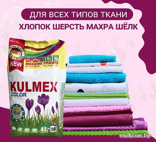 -----Средства для стирки------ Kulmex Color (4.7 кг)