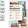 Фотобумага OfficeSpace А4 PP-2839 50 л