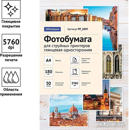 Фотобумага OfficeSpace А4 PP-2839 50 л