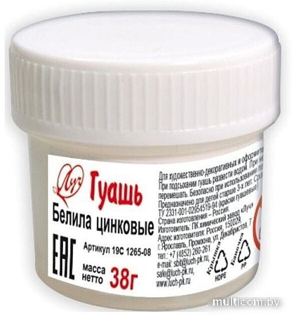 Гуашь Луч 19С 1265-08 (белила цинковые)