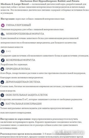 Сухой корм для собак Exclusion Monoprotein Vet Diet Hypoallergenic Medium&Large Breed Rabbit&Potato (для средних и крупных пород с кроликом и картофелем) 2 кг