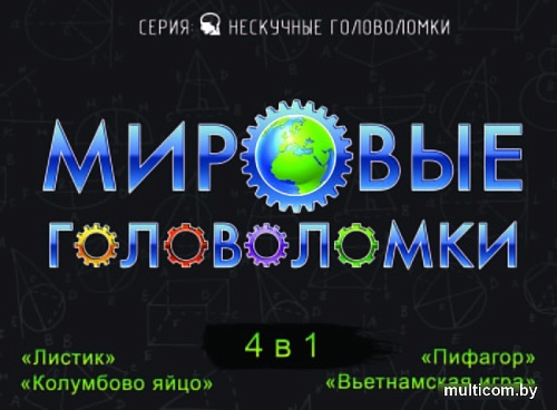 Мозаика/пазл Нескучные игры Мировые головоломки 4 в 1 8078
