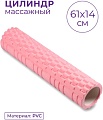 Массажный ролик-валик Indigo PVC IN187 (розовый)