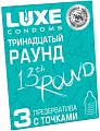 Рельефные презервативы LUXE Тринадцатый раунд 08776 (киви)