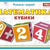Кубики Stellar Математика 00706