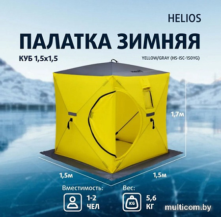 Палатка для зимней рыбалки Helios Куб HS-ISC-150YG