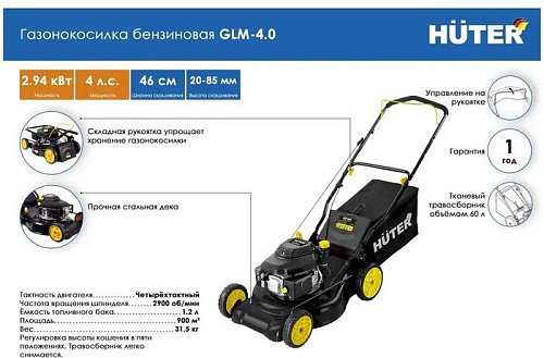 Газонокосилка Huter GLM-4.0 T