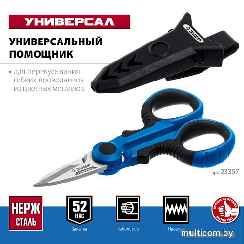 Ножницы технические Зубр 23357