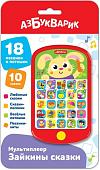 Развивающая игрушка Азбукварик Мультиплеер Зайкины сказки 3109