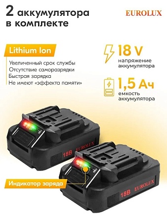 Дрель-шуруповерт Eurolux ДА-18DU-2 900/72/14/65 (с 2-мя АКБ, кейс)