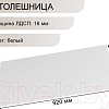 Столешница Soma 16 92x50 (белый)