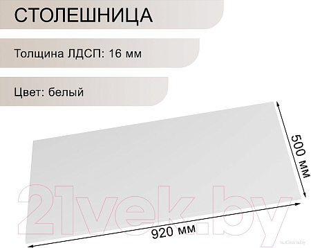 Столешница Soma 16 92x50 (белый)