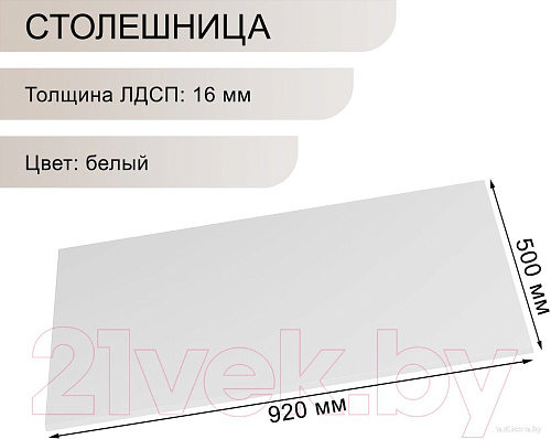 Столешница Soma 16 92x50 (белый)