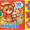 Интерактивная игрушка Умка Мишка 9785506028536 (Барто А.)