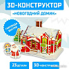 Конструктор Unicon 3D Новогодний домик со светодиод. гирляндой 6753947