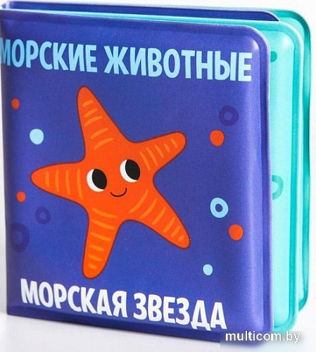 Игрушка для ванной Крошка Я Морские животные 5084652