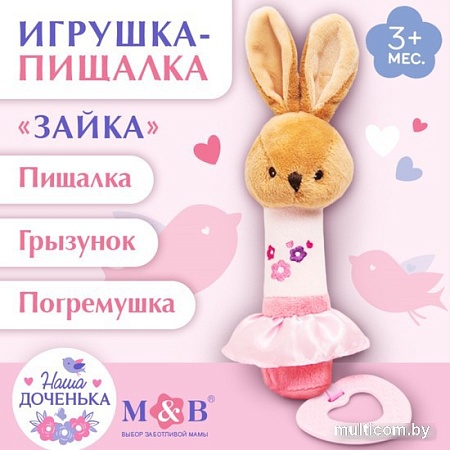 Погремушка Mum&Baby Зайка 9912196