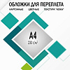 Обложка для термопереплета Гелеос CCA4W A4 230 г/м2 100 шт (кожа, белый)