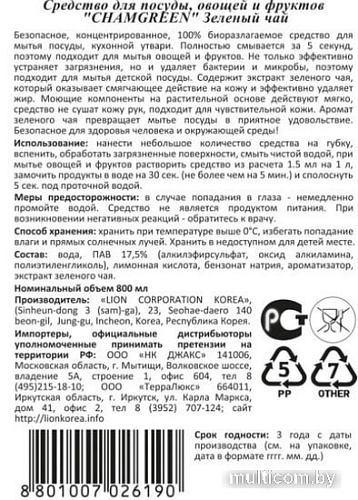 Средство для мытья посуды Lion Chamgreen зеленый чай 800 мл