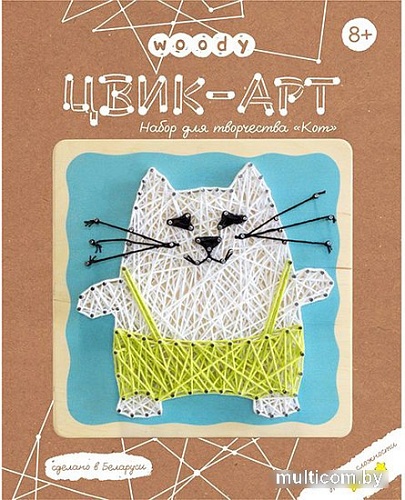 Набор для создания поделок/игрушек Woody Цвик-арт. Кот 02215