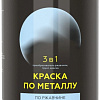 Certa По металлу 3в1 RAL3005 0.8 кг (вишневый)