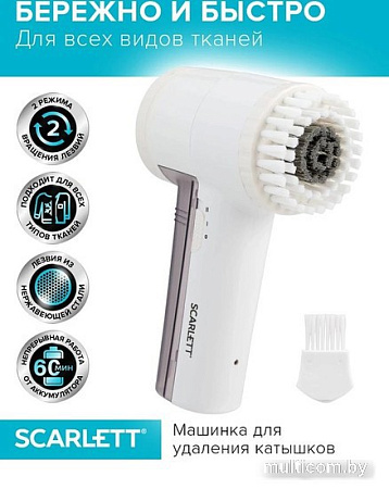 Машинка для удаления катышков Scarlett SC-LR92R51
