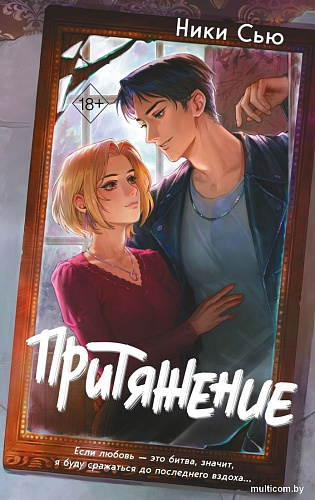 Книга издательства Freedom. Притяжение, твердая обложка (Сью Ники)