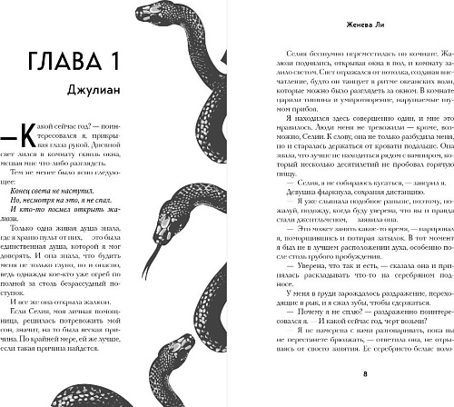 Книга издательства Freedom. Ужасно богатый вампир, твердая обложка (Ли Женева)