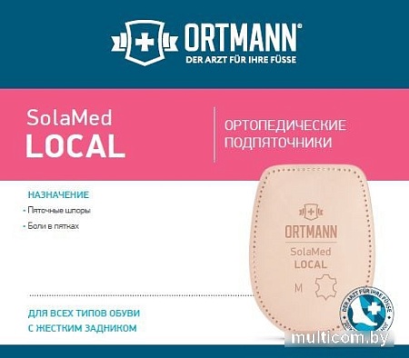 Стельки ортопедические Ortmann Local (L)