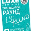 Рельефные презервативы LUXE Тринадцатый раунд 08776 (киви)