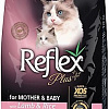 Сухой корм для кошек Reflex Plus Mother ??and?? Baby Cat Food with Lamb and Rice 15 кг