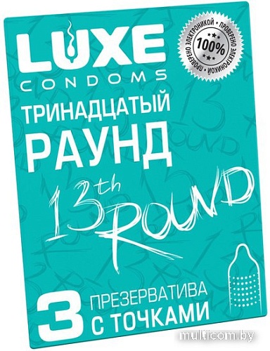 Рельефные презервативы LUXE Тринадцатый раунд 08776 (киви)