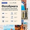 Фотобумага OfficeSpace А4 PP-2841 50 л