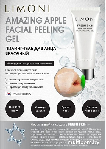 Limoni Пилинг Amazing Apple Facial Peeling Gel (100 мл)