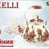 Чайник без свистка KELLI KL-4463