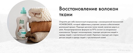 Кондиционер для белья BioMio Эвкалипт и кедр (800 мл)