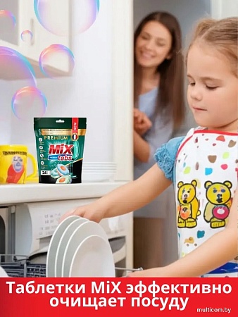 Таблетки для посудомоечной машины Mix Tabs Premium (48 шт)