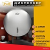Диспенсер для туалетной бумаги Puff 7145S