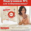 Подгузники Huggies Elite Soft 2 Mega 4-6 кг (82 шт)