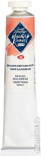 Масляные краски Мастер Класс Неаполитанская коралловая №10 1104376 (46 мл)