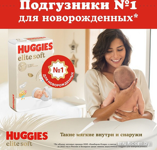 Подгузники Huggies Elite Soft 2 Mega 4-6 кг (82 шт)