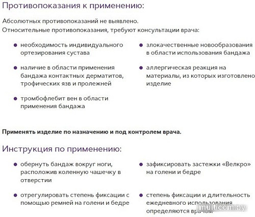 Ортез коленный Trives Т-8511