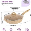 Сковорода Elan Gallery Гармония вкуса 121133 (медовый гранит)