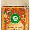 Сменный блок для освежителя воздуха Air Wick Яблочный пирог 250 мл