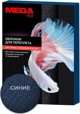 Картонная обложка для переплета ProMega Office А4 250 мкм 254620 (100 шт, лен, синий)