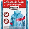 Дождевик Komfi DPL002E