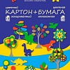 Набор цветного картона Hatber Динозаврики 20НКБ4_18493 (10 цв./10 цв.)