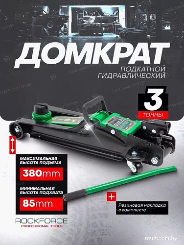 Подкатной домкрат RockForce RF-T820050R (60023)