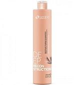 Sergio Professional Восстанавливающий 250 мл