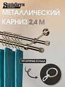 Карниз для штор Sundays Home Орсей 16мм+16мм двухрядный (антик, 2.4м)